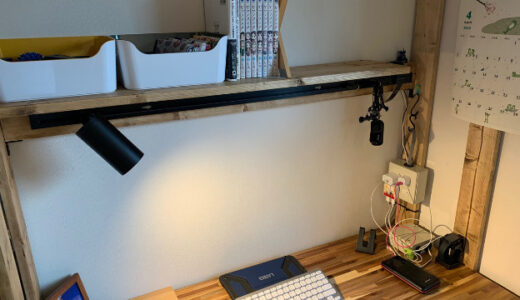 ディアウォールDIY棚とデスクを作成しました！！【書斎】〜棚板の取り付け