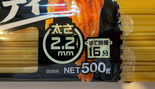 太麺スパゲティ2.2mmで喫茶店のナポリタンを作るコツ